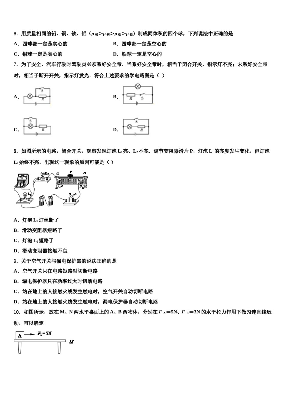 甘肃省兰州市外国语校2024届中考物理五模试卷含解析.doc_第2页