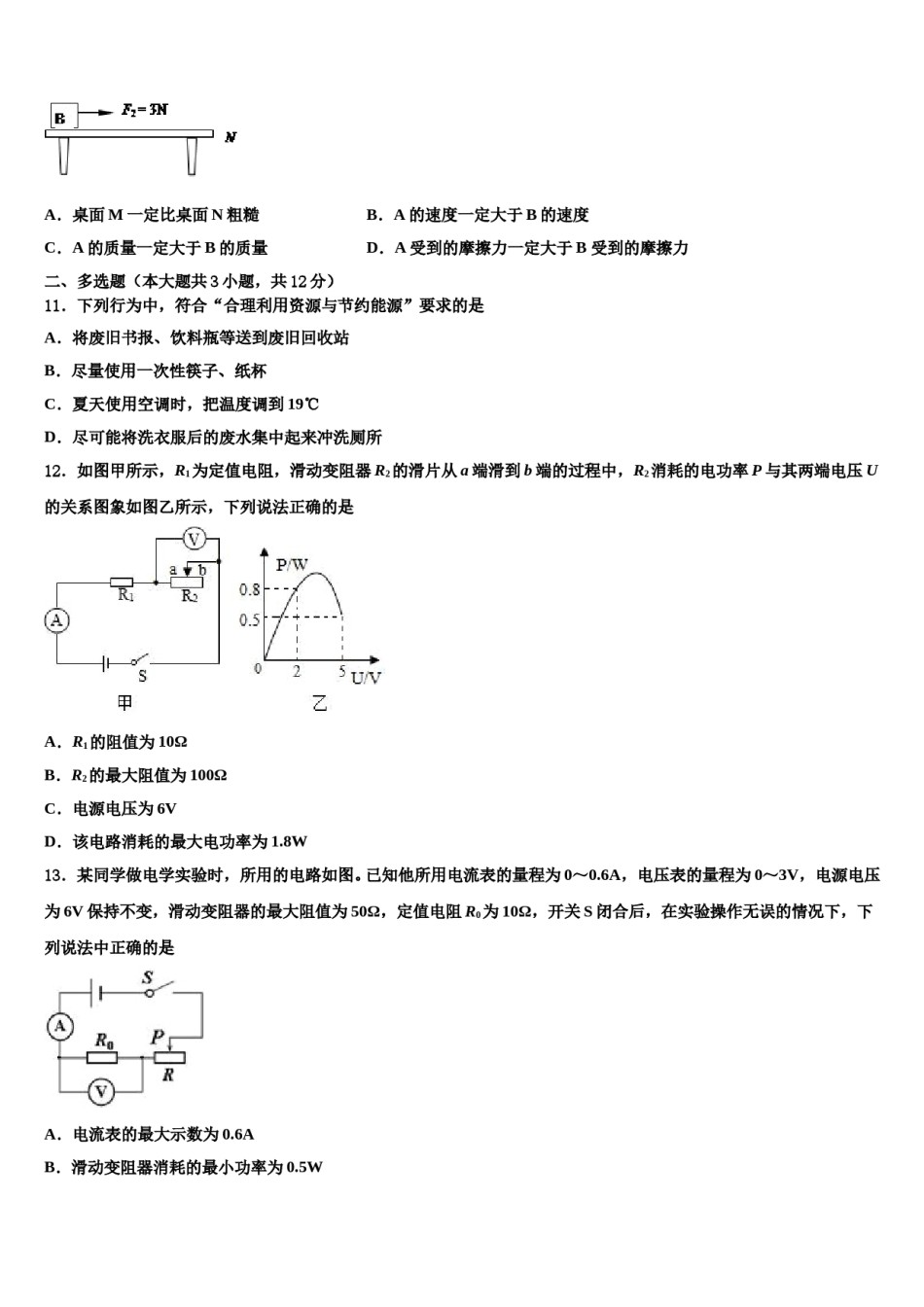 甘肃省兰州市外国语校2024届中考物理五模试卷含解析.doc_第3页