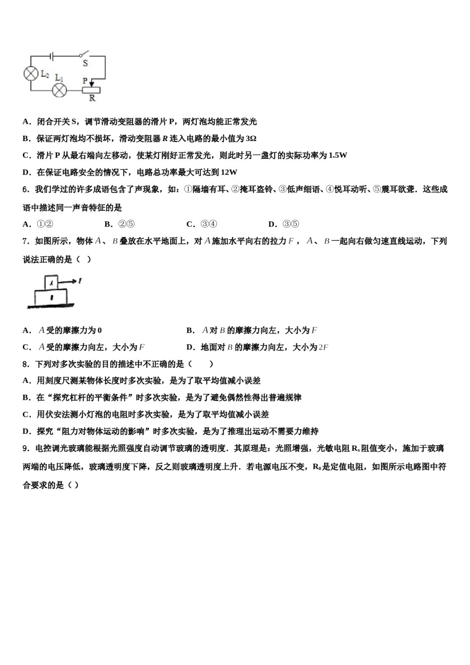 甘肃省兰州市树人中学2023-2024学年中考押题物理预测卷含解析.doc_第2页