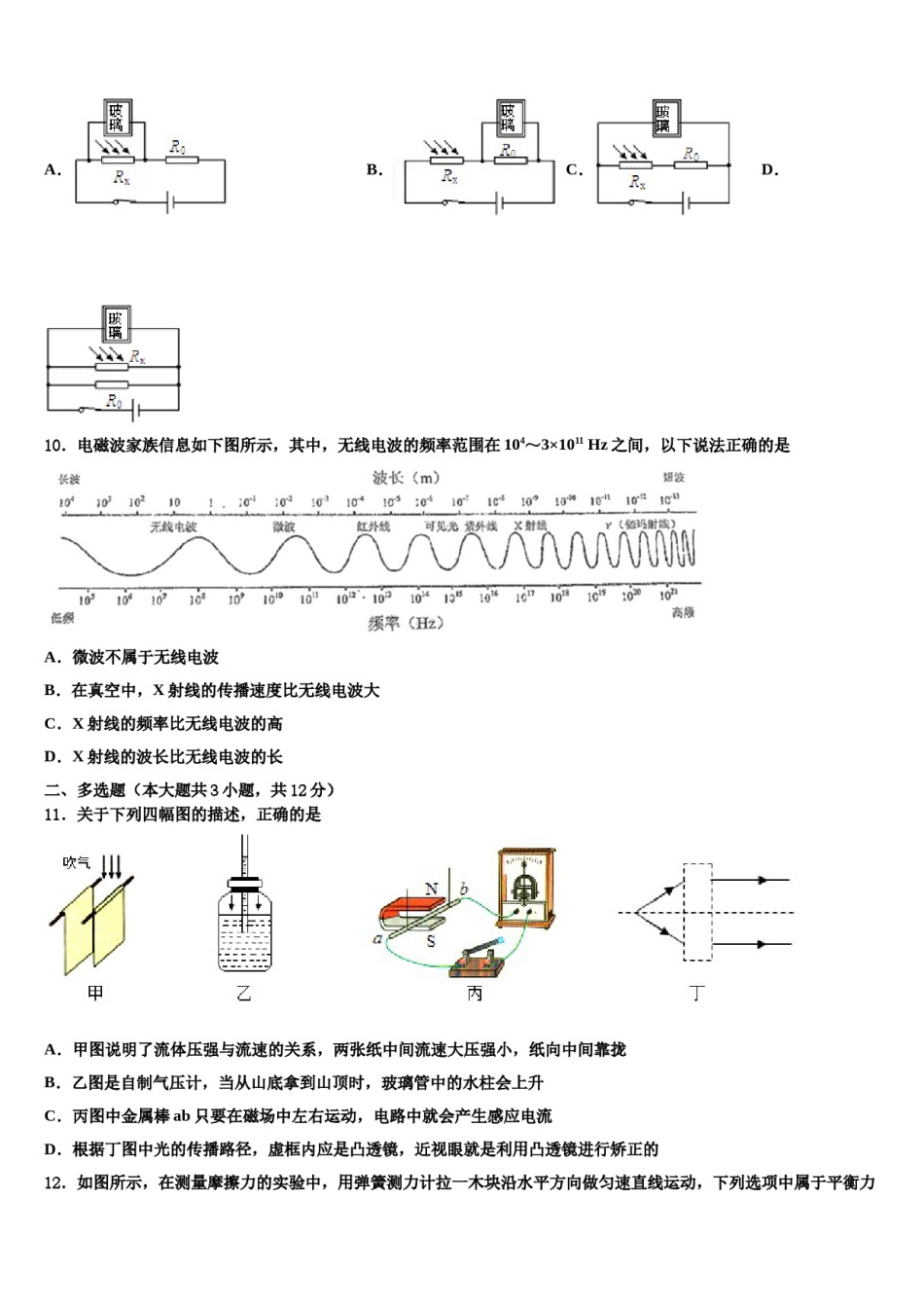 甘肃省兰州市树人中学2023-2024学年中考押题物理预测卷含解析.doc_第3页