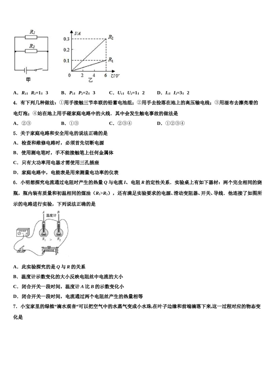 甘肃省兰州市树人中学2024届中考一模物理试题含解析.doc_第2页