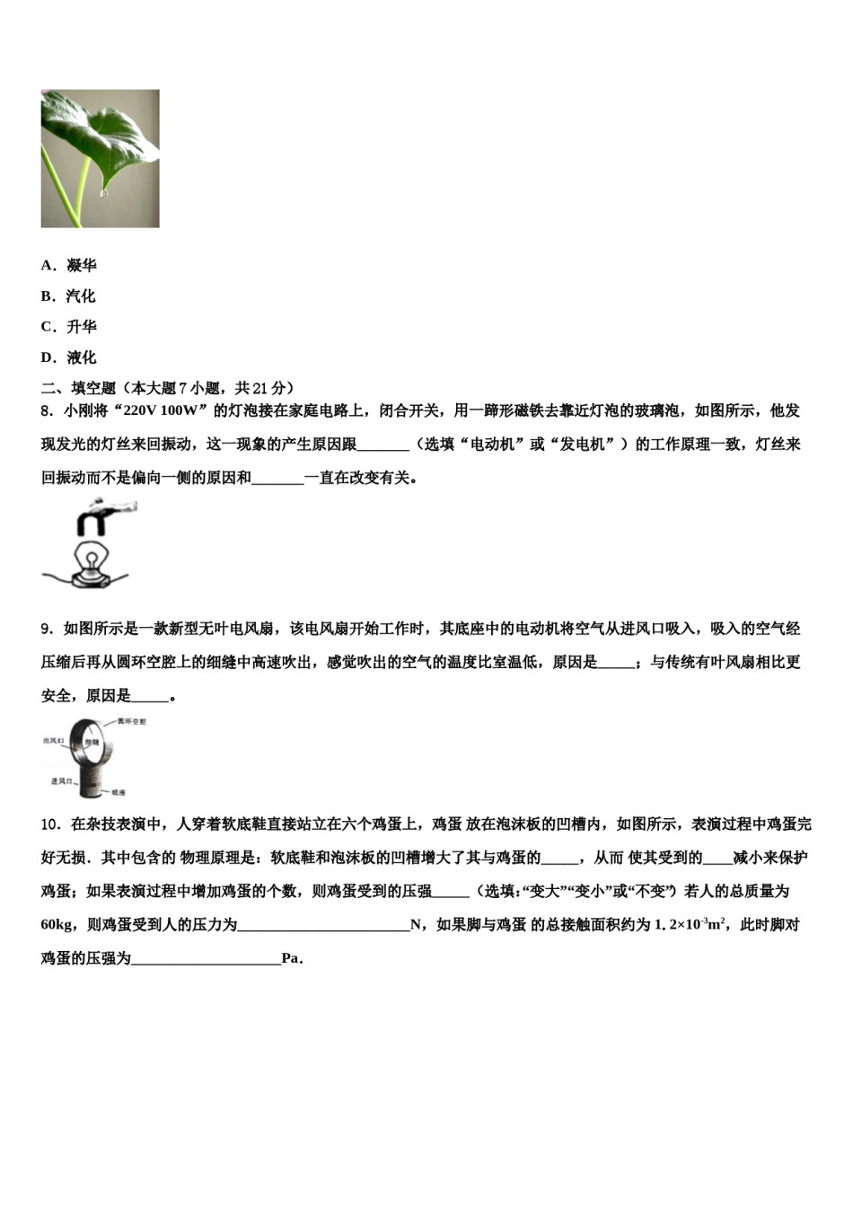 甘肃省兰州市树人中学2024届中考一模物理试题含解析.doc_第3页