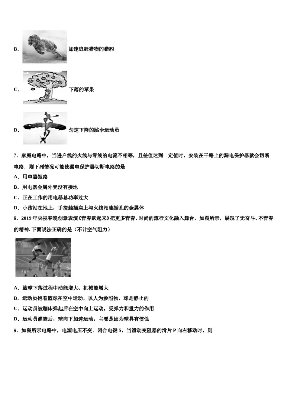 甘肃省兰州市第九中学2024年中考物理全真模拟试题含解析.doc_第2页