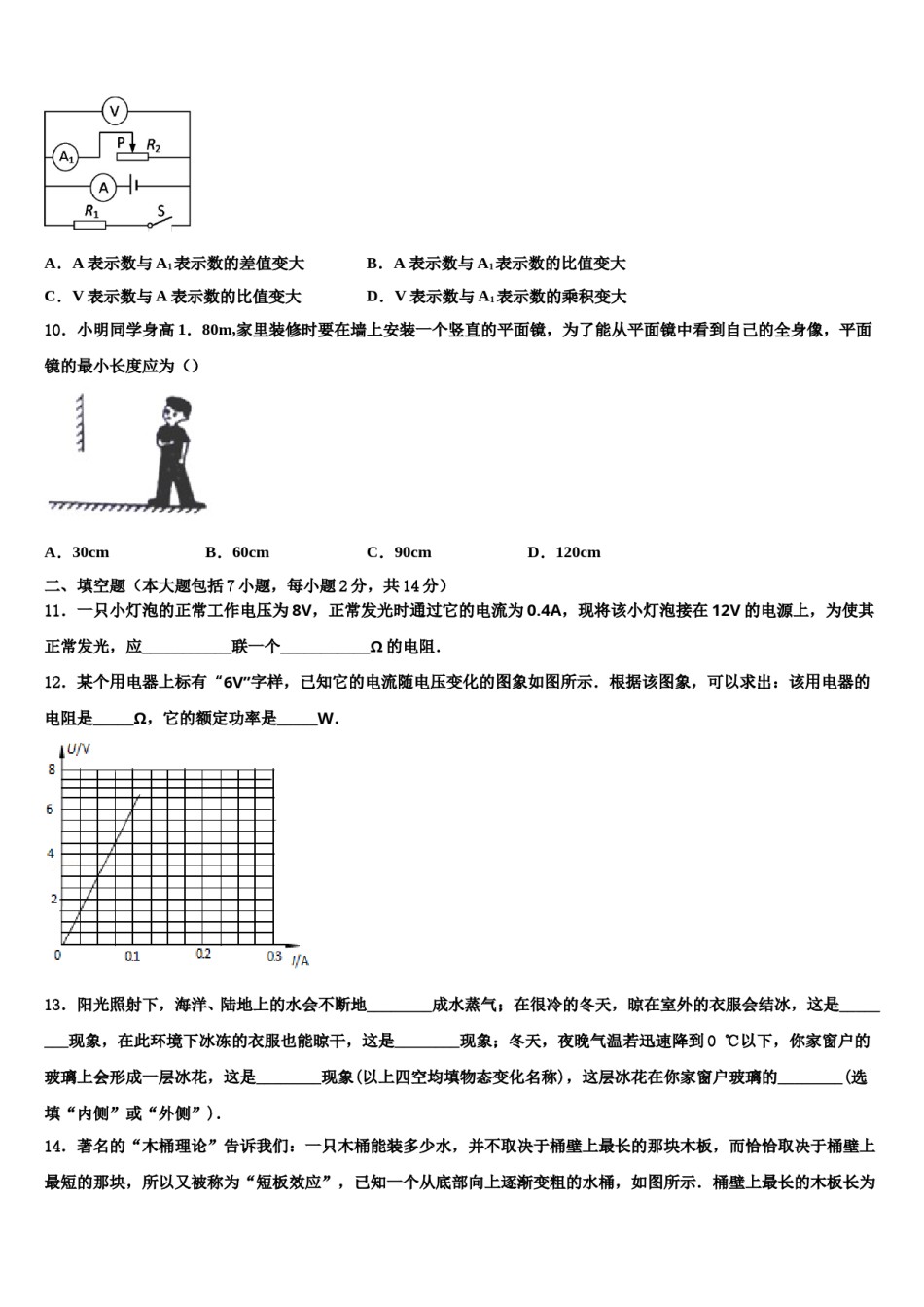 甘肃省兰州市第九中学2024年中考物理全真模拟试题含解析.doc_第3页