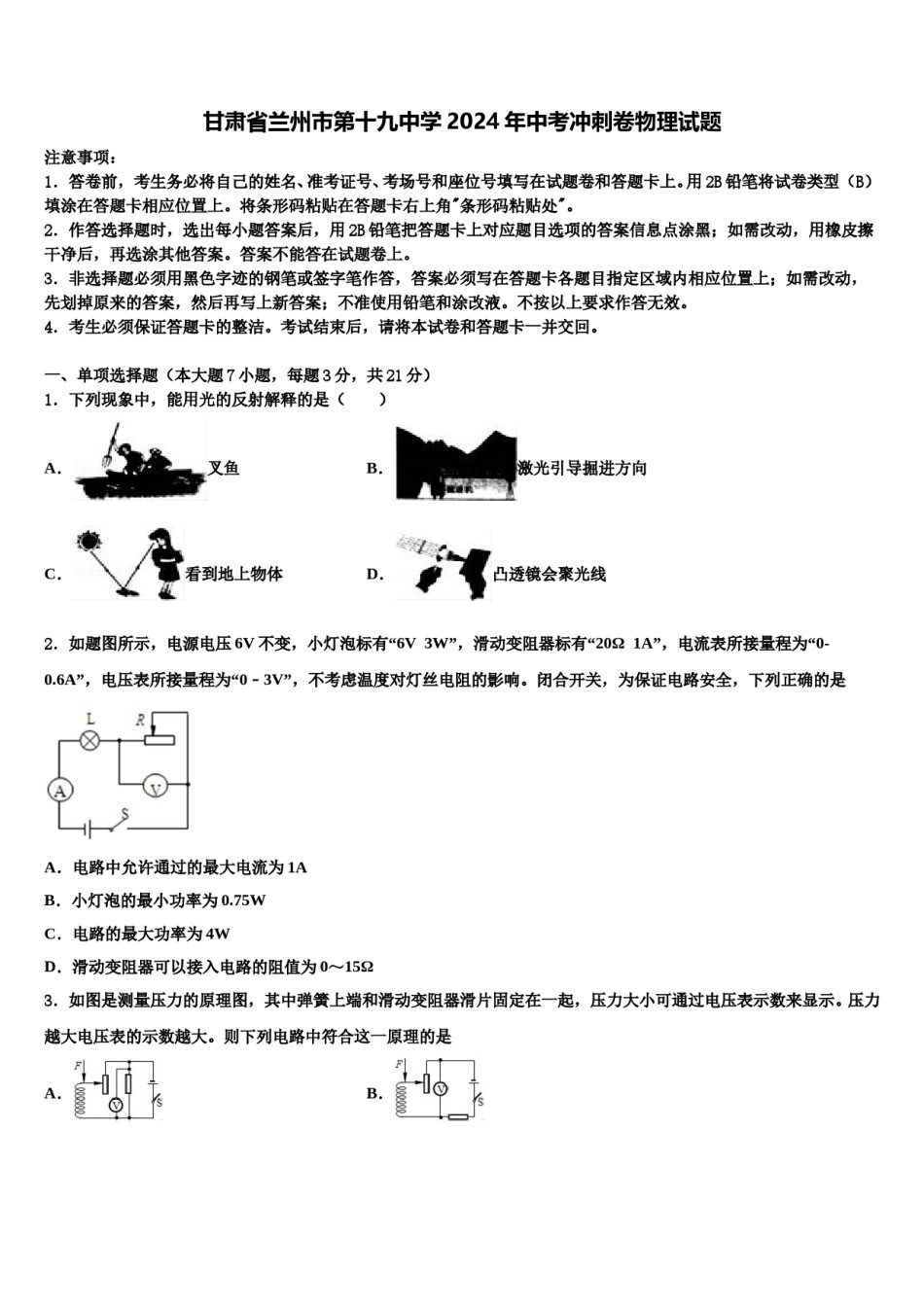 甘肃省兰州市第十九中学2024年中考冲刺卷物理试题含解析.doc_第1页
