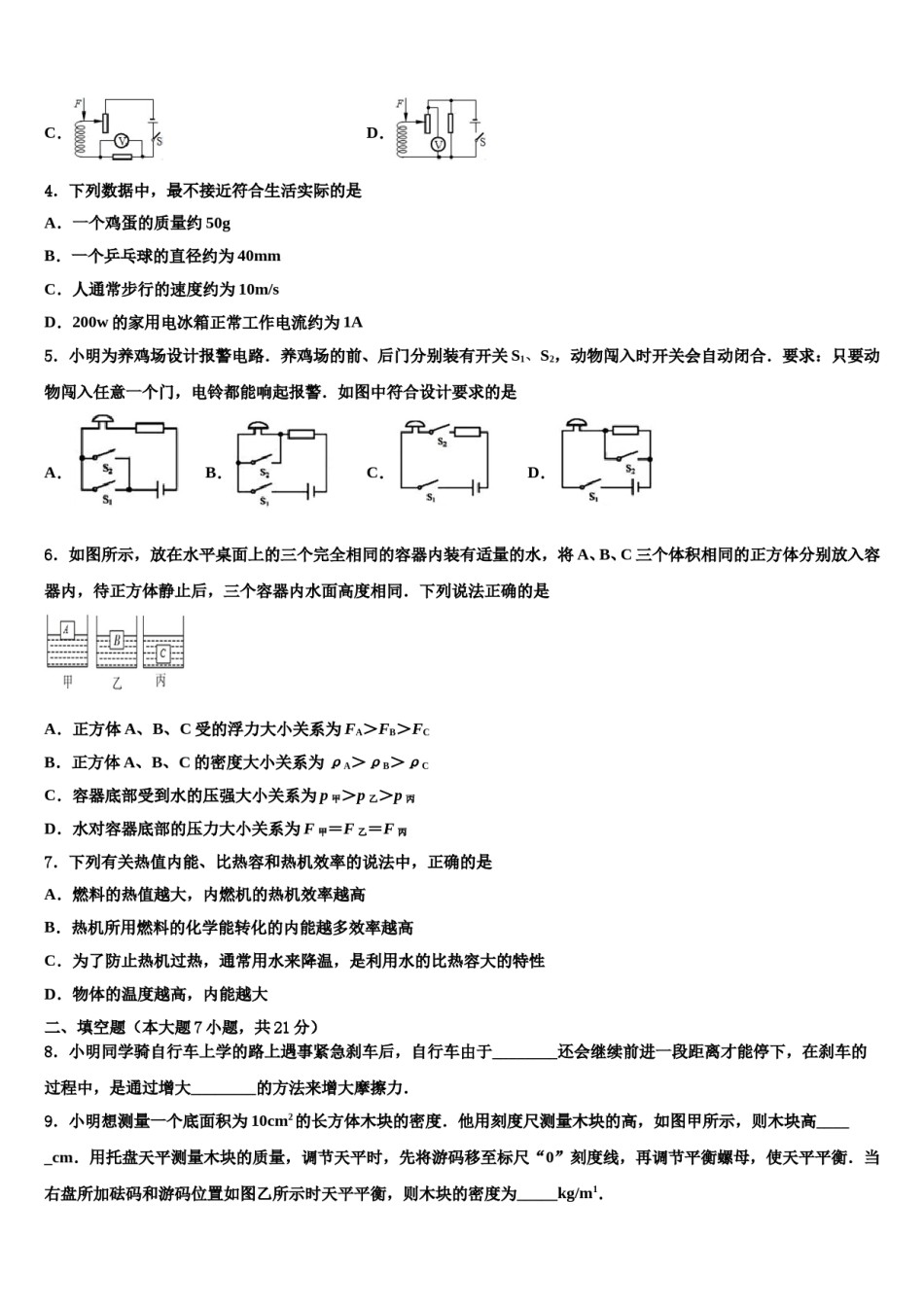 甘肃省兰州市第十九中学2024年中考冲刺卷物理试题含解析.doc_第2页