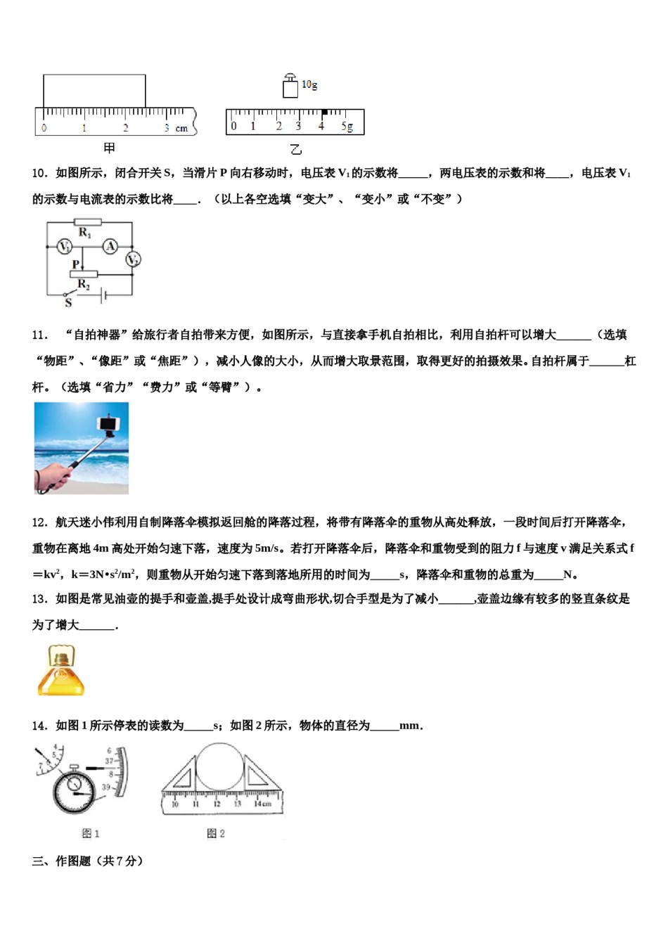 甘肃省兰州市第十九中学2024年中考冲刺卷物理试题含解析.doc_第3页