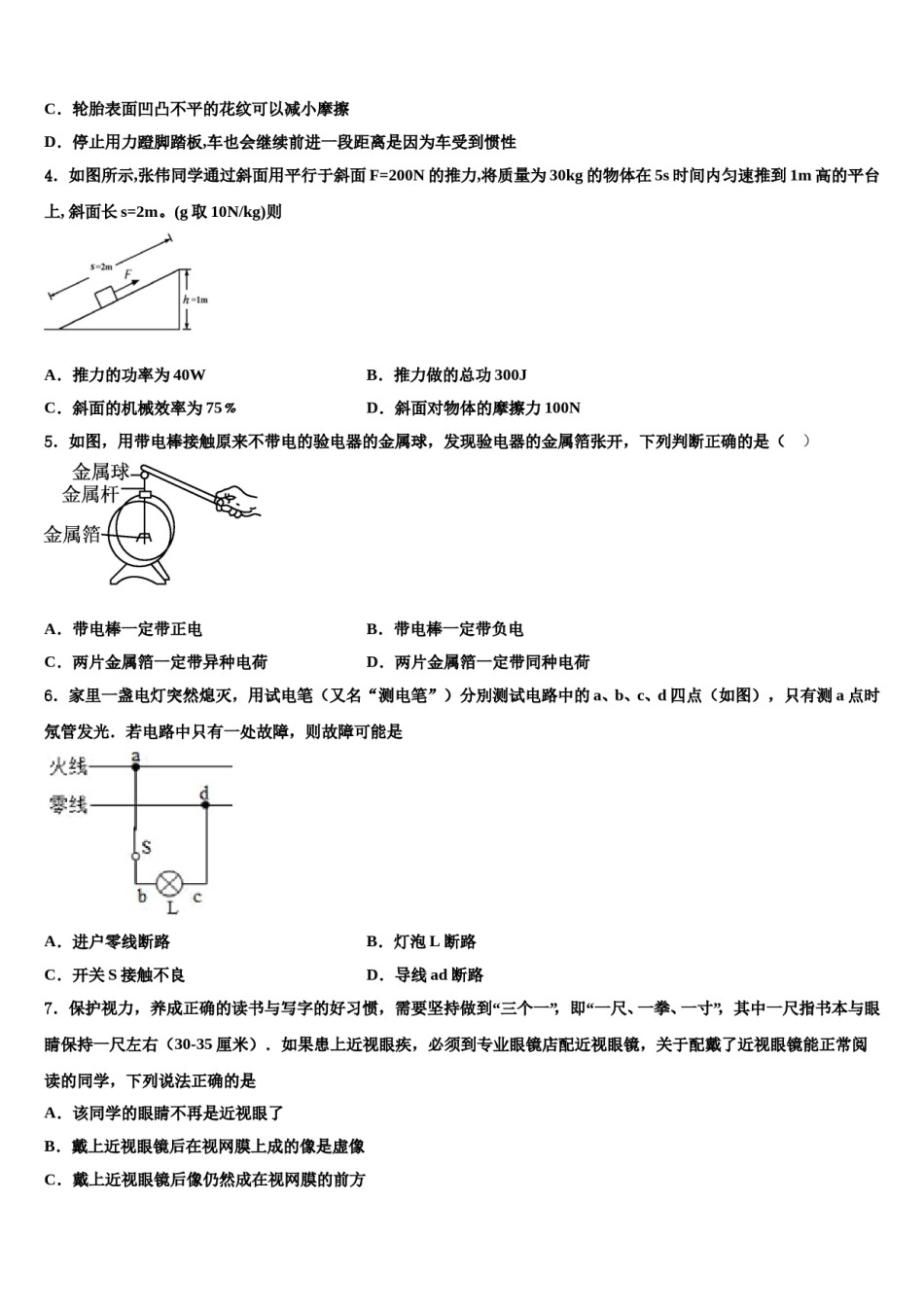 甘肃省兰州市第十九中学2024年中考物理适应性模拟试题含解析.doc_第2页