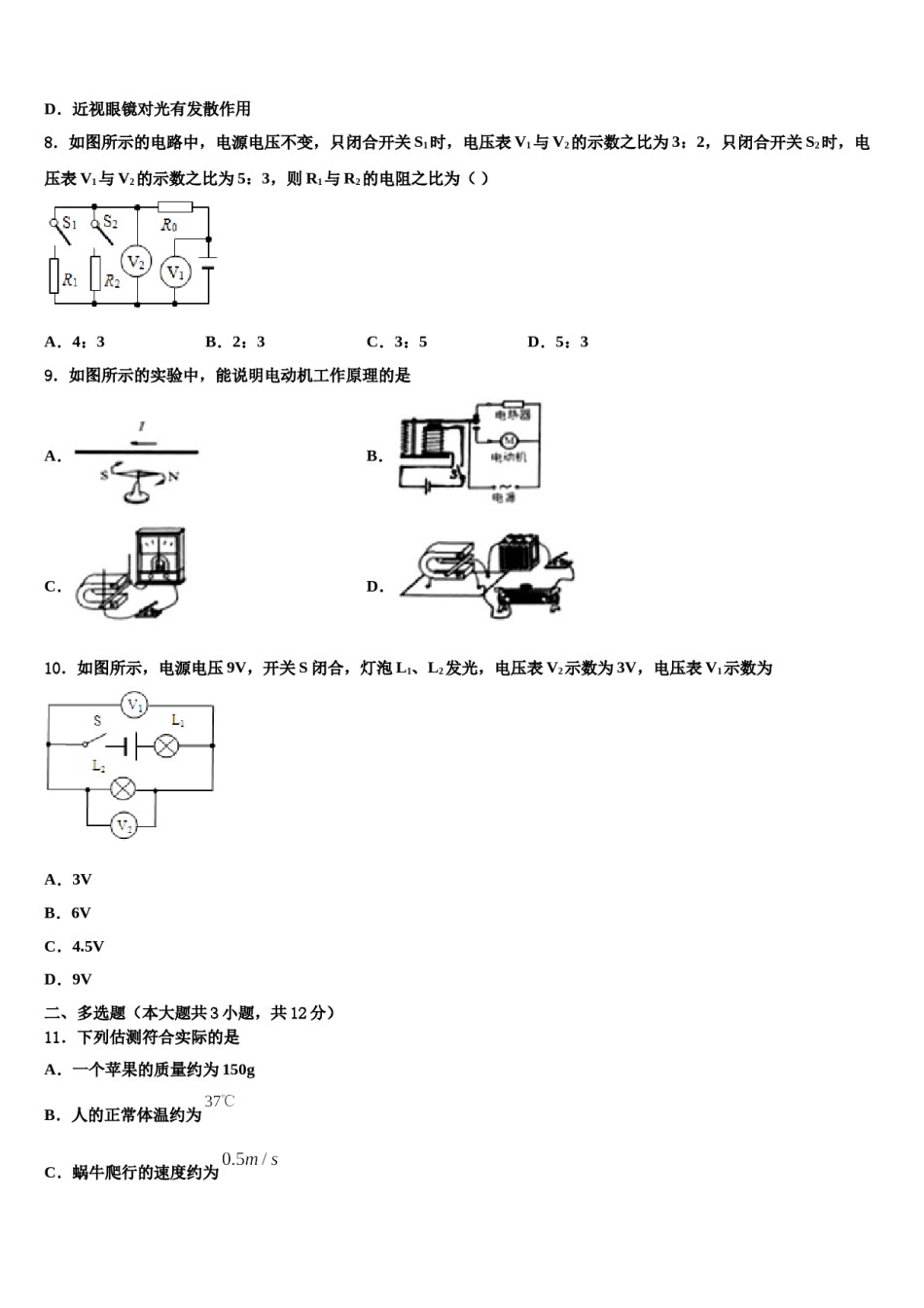 甘肃省兰州市第十九中学2024年中考物理适应性模拟试题含解析.doc_第3页