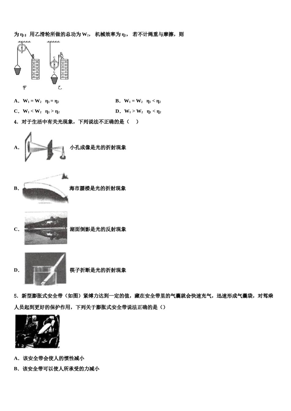 甘肃省兰州市第四片区2023-2024学年中考猜题物理试卷含解析.doc_第2页