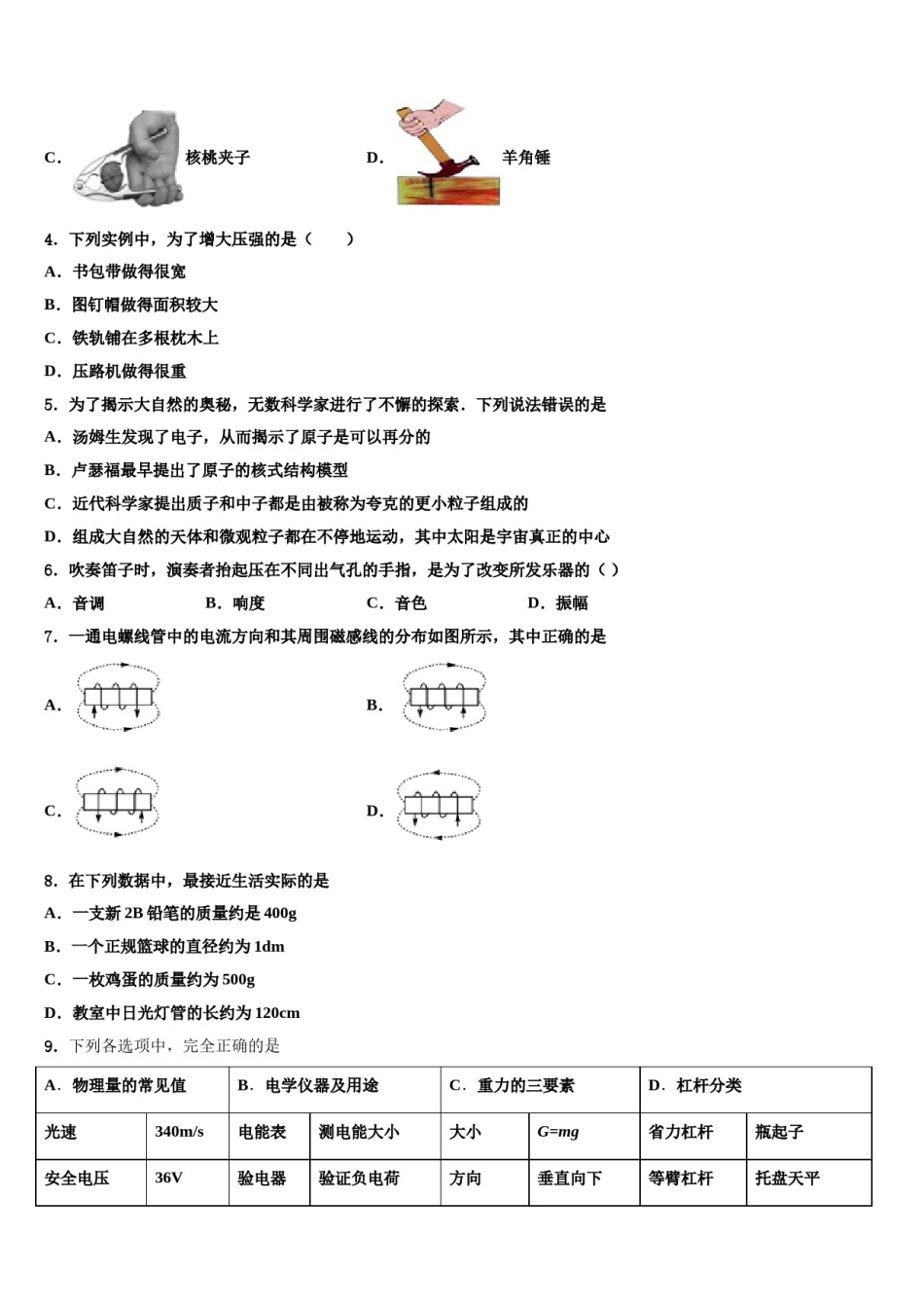 甘肃省兰州市第四片区2024年十校联考最后物理试题含解析.doc_第2页