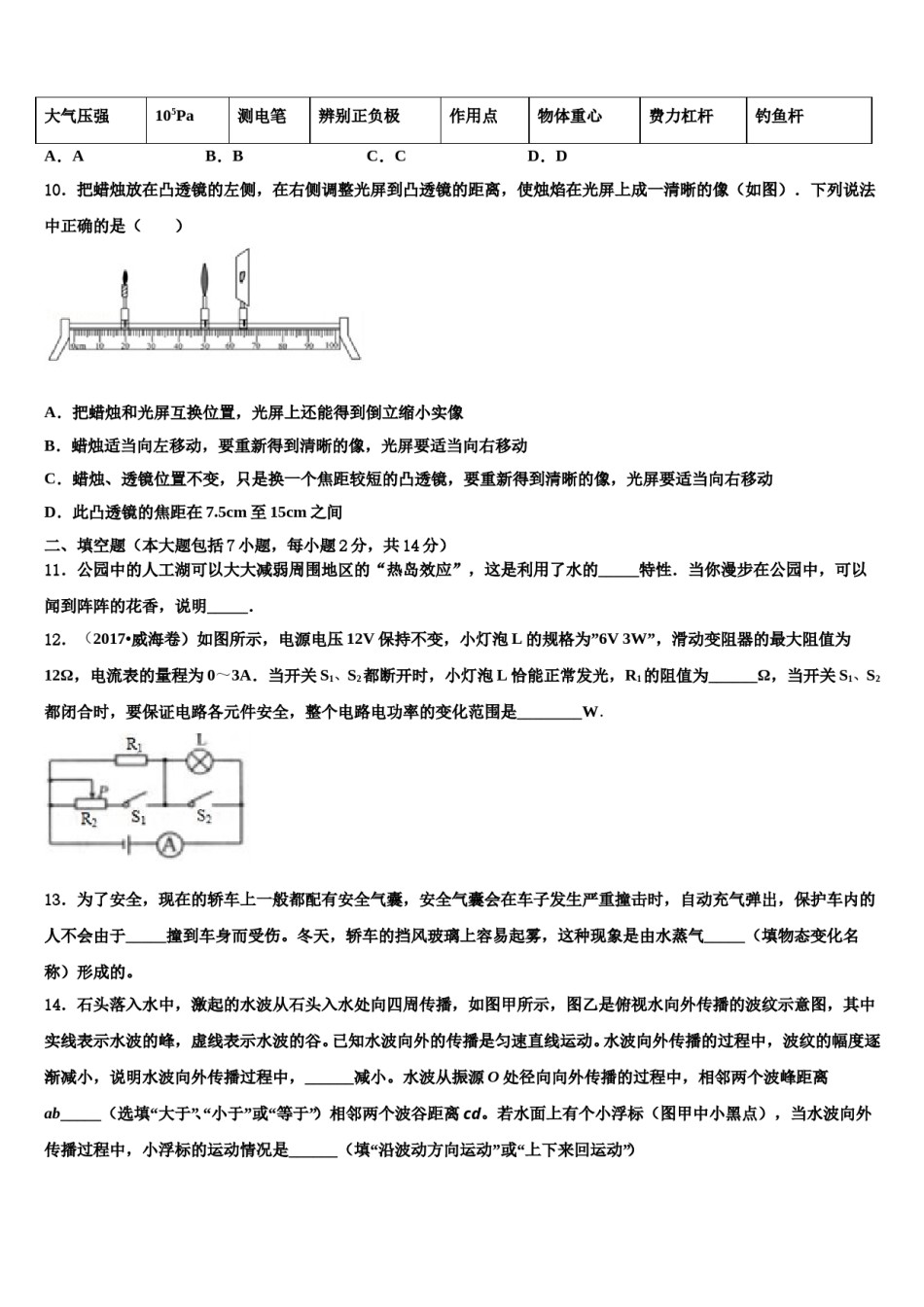 甘肃省兰州市第四片区2024年十校联考最后物理试题含解析.doc_第3页