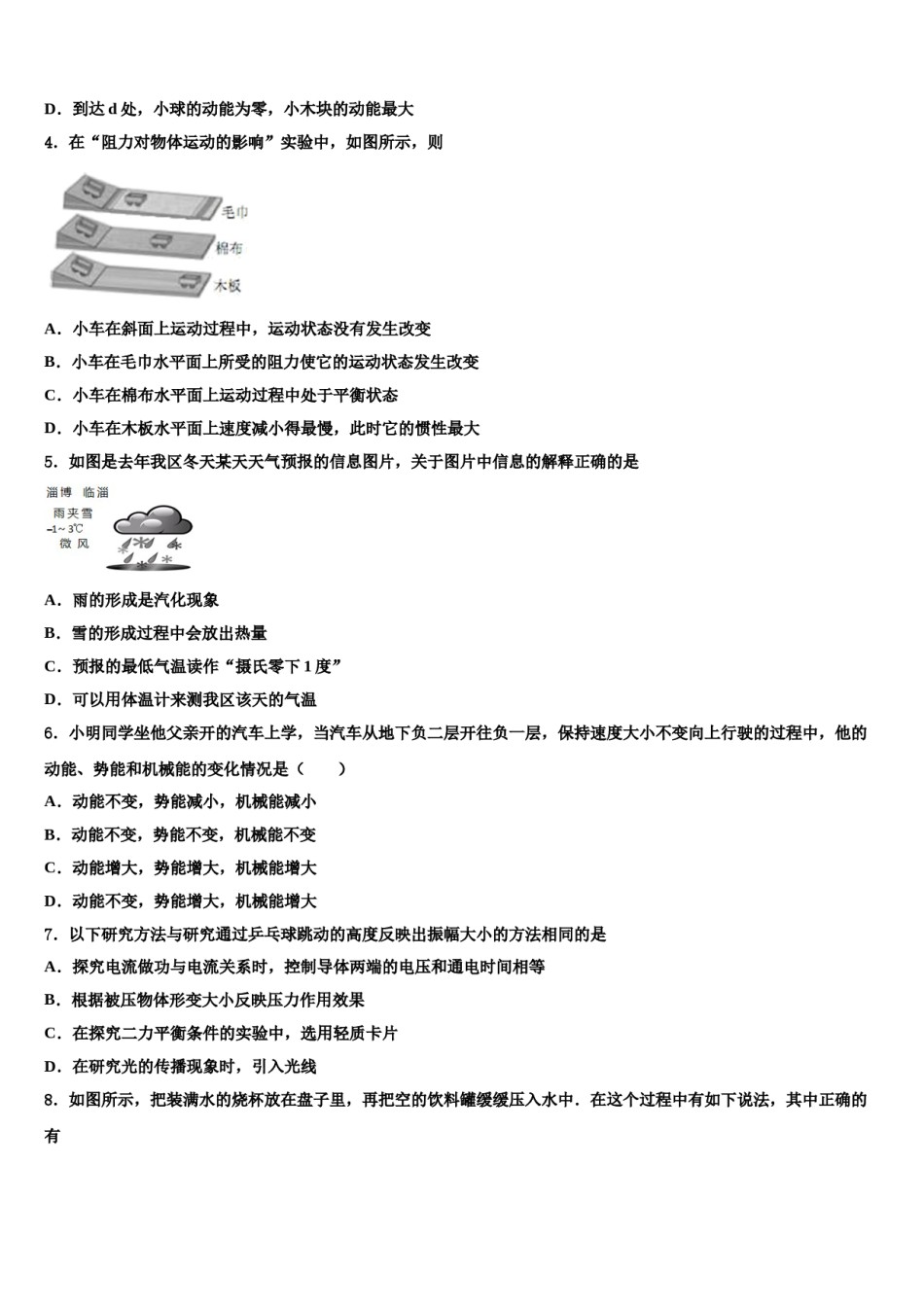 甘肃省兰州市联片办2023-2024学年中考物理模拟精编试卷含解析.doc_第2页