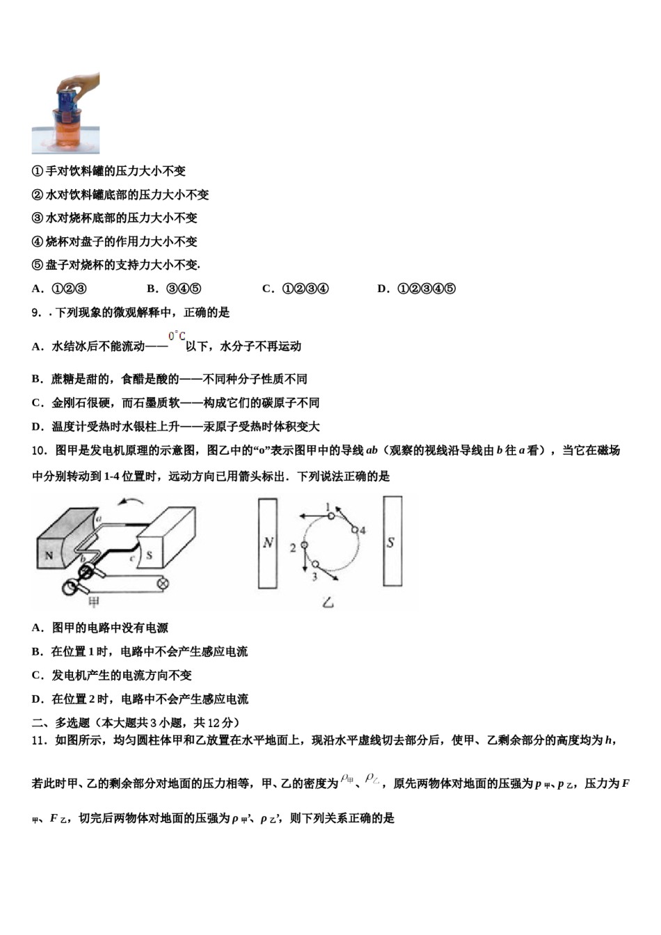 甘肃省兰州市联片办2023-2024学年中考物理模拟精编试卷含解析.doc_第3页