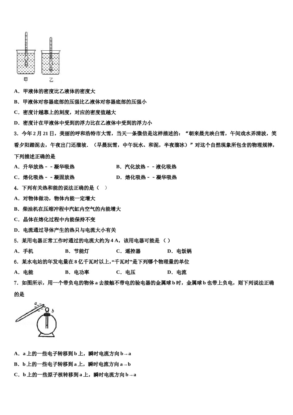 甘肃省兰州市联片重点达标名校2023-2024学年中考物理全真模拟试卷含解析.doc_第2页
