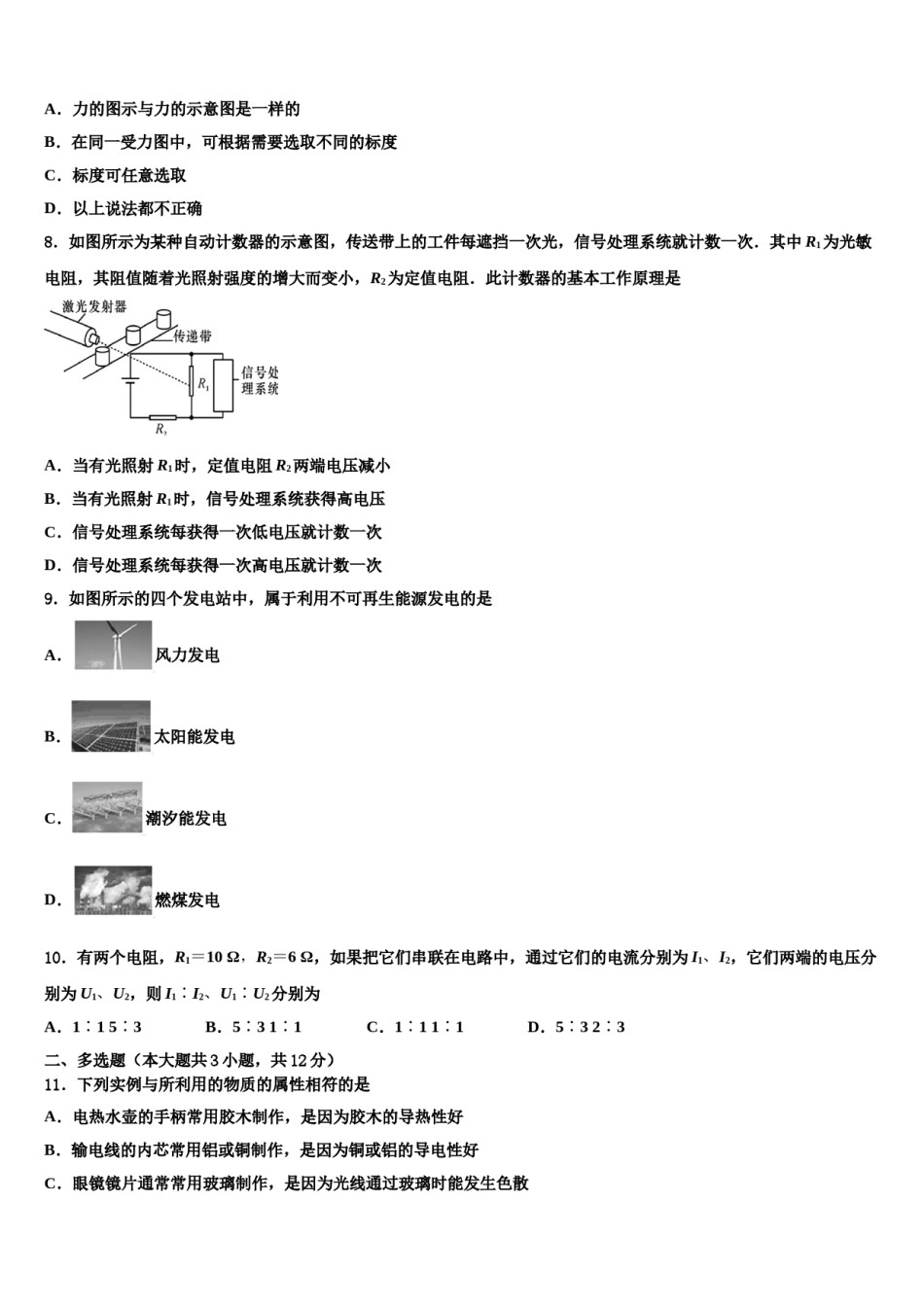 甘肃省兰州市联片重点达标名校2023-2024学年中考物理全真模拟试题含解析.doc_第2页