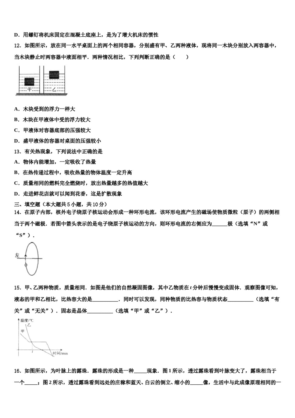 甘肃省兰州市联片重点达标名校2023-2024学年中考物理全真模拟试题含解析.doc_第3页