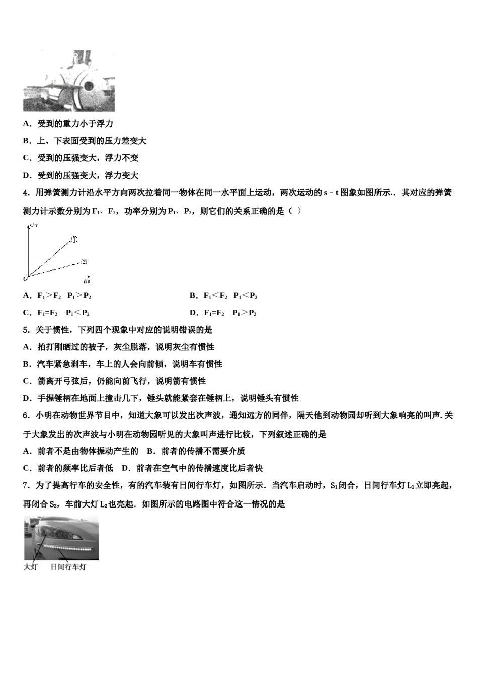 甘肃省兰州市西固区重点达标名校2023-2024学年中考物理模试卷含解析.doc_第2页