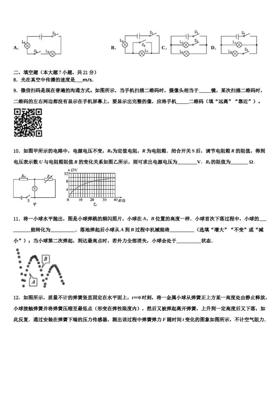 甘肃省兰州市西固区重点达标名校2023-2024学年中考物理模试卷含解析.doc_第3页