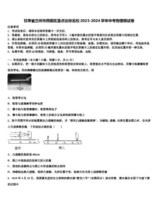 甘肃省兰州市西固区重点达标名校2023-2024学年中考物理模试卷含解析.doc