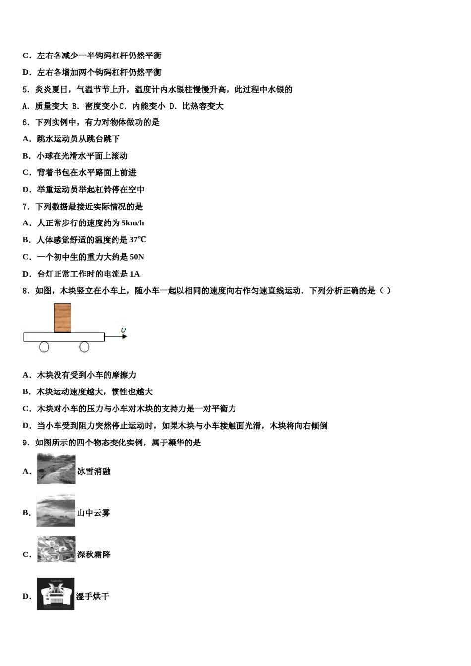 甘肃省兰州市西固区重点达标名校2024届中考四模物理试题含解析.doc_第2页