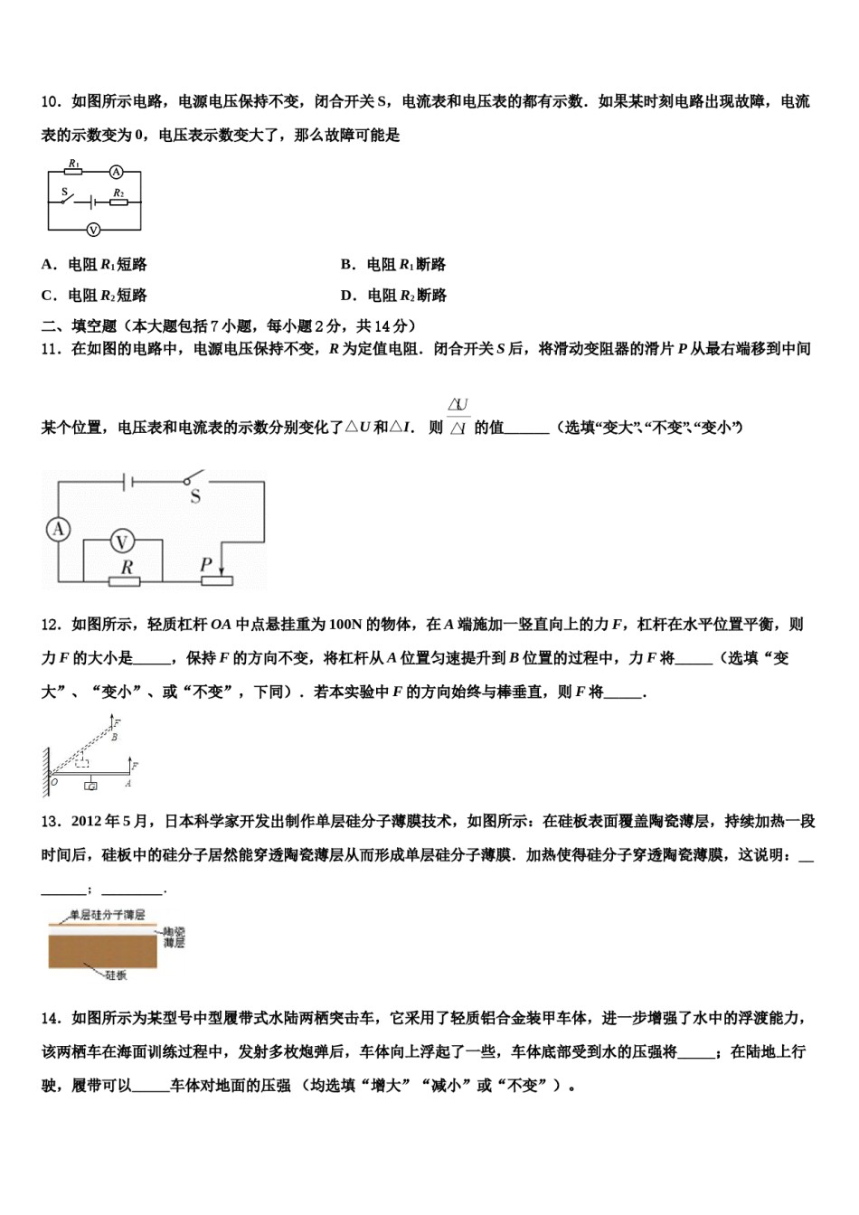 甘肃省兰州市西固区重点达标名校2024届中考四模物理试题含解析.doc_第3页