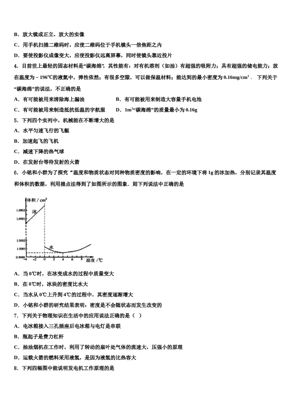 甘肃省兰州市重点名校2024年中考四模物理试题含解析.doc_第2页