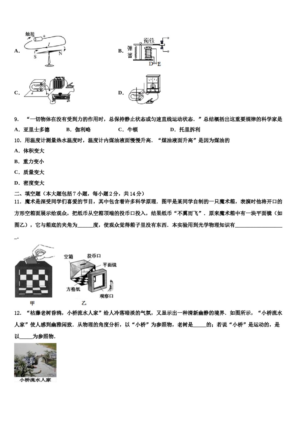 甘肃省兰州市重点名校2024年中考四模物理试题含解析.doc_第3页