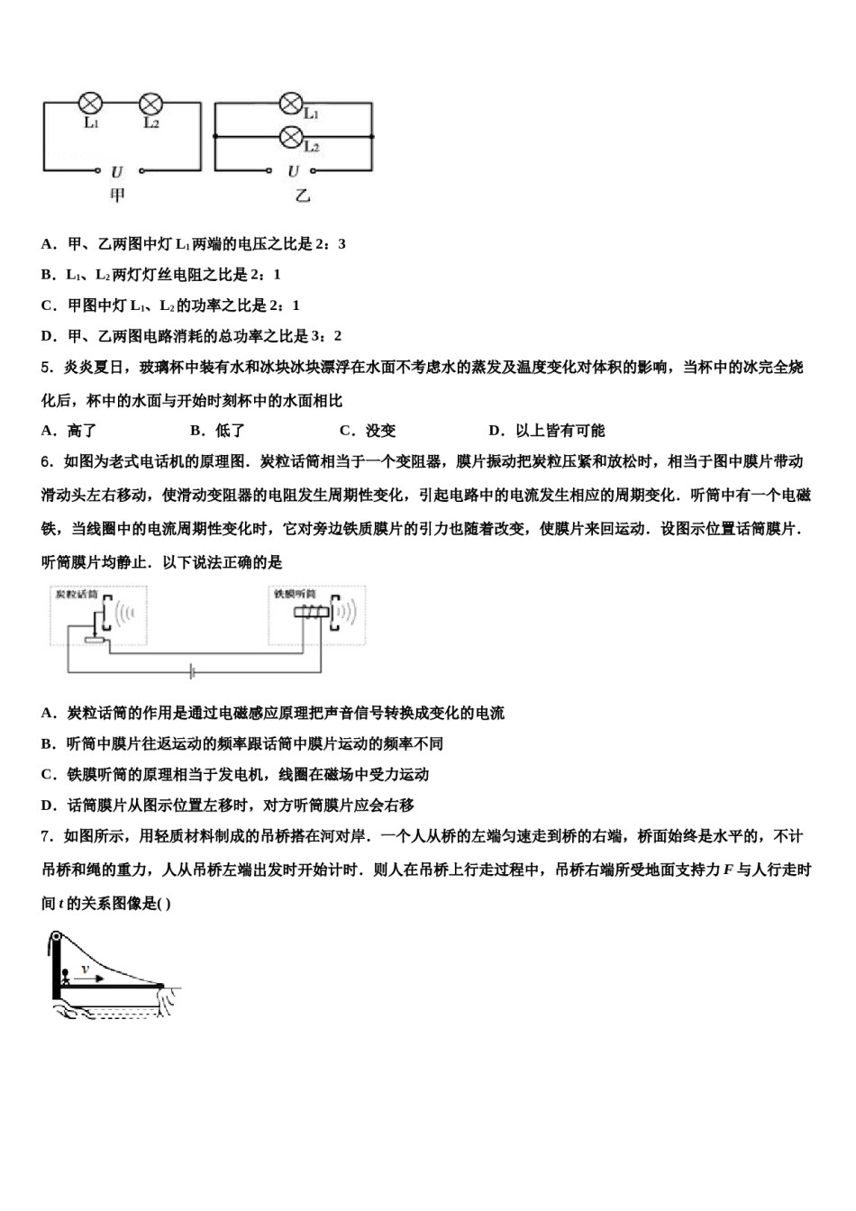 甘肃省凉州区金羊镇皇台九制校2024年中考试题猜想物理试卷含解析.doc_第2页