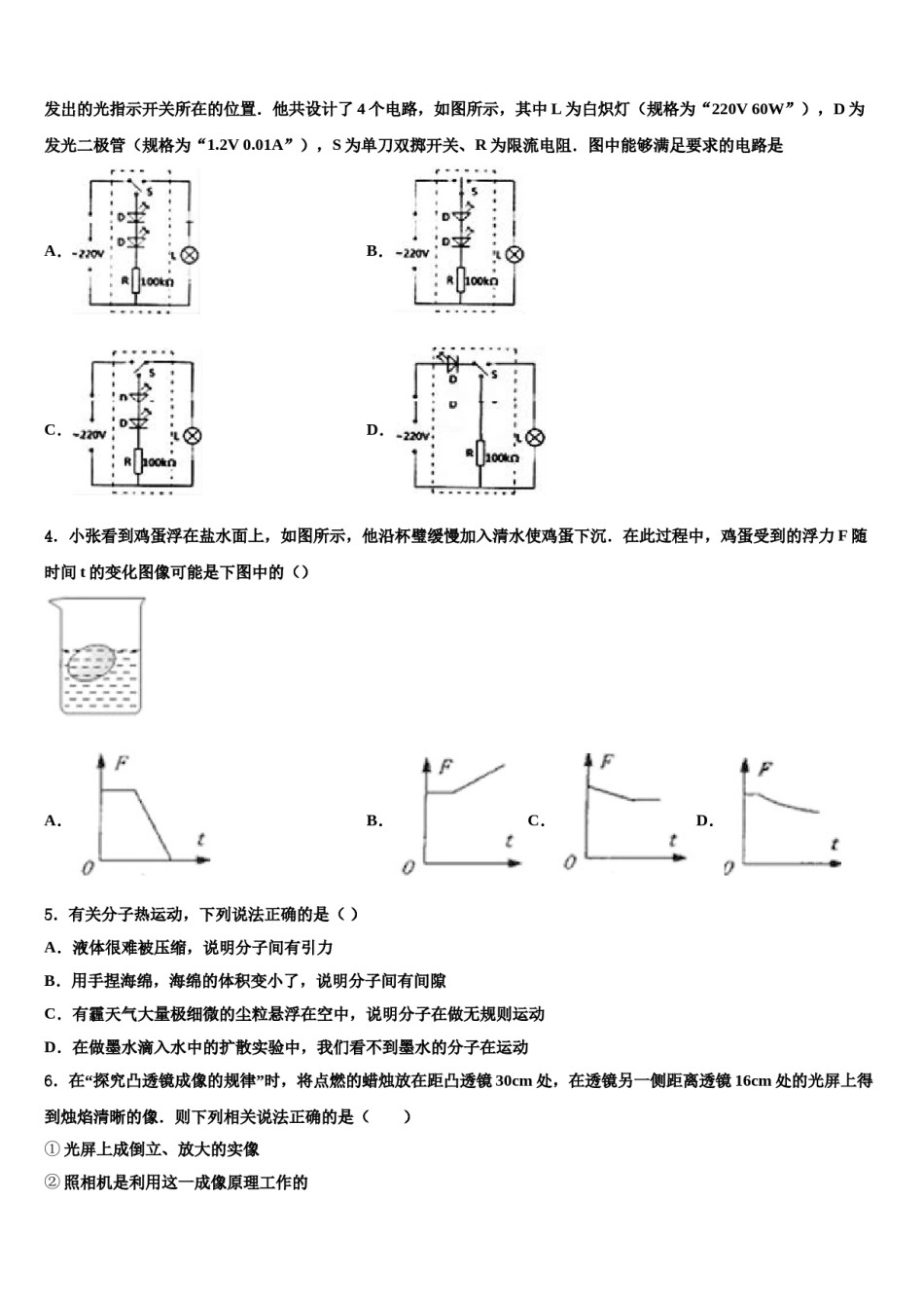 甘肃省古浪县2024年中考五模物理试题含解析.doc_第2页
