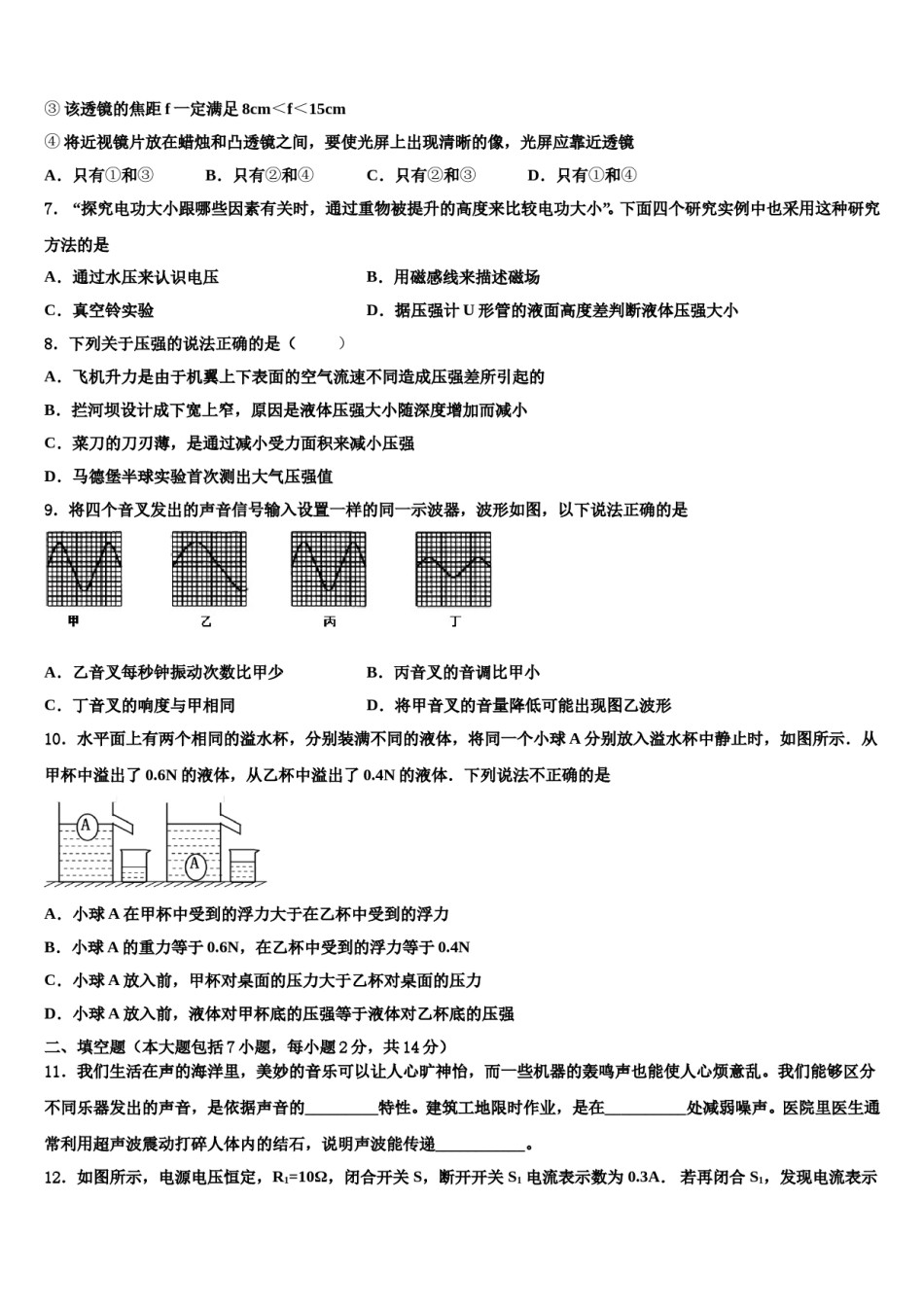 甘肃省古浪县2024年中考五模物理试题含解析.doc_第3页