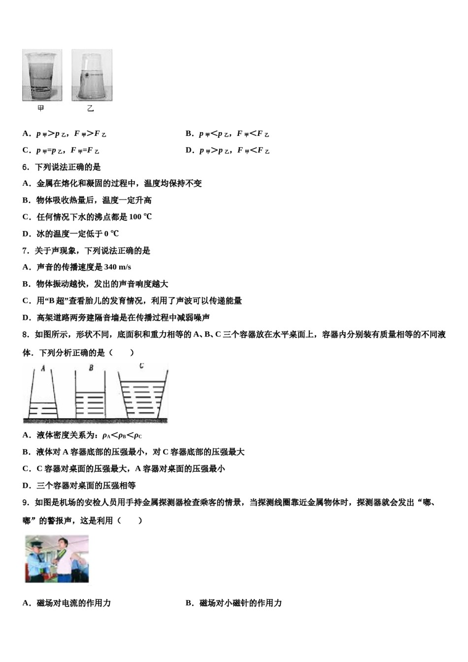 甘肃省古浪县重点名校2024届中考物理最后冲刺浓缩精华卷含解析.doc_第2页