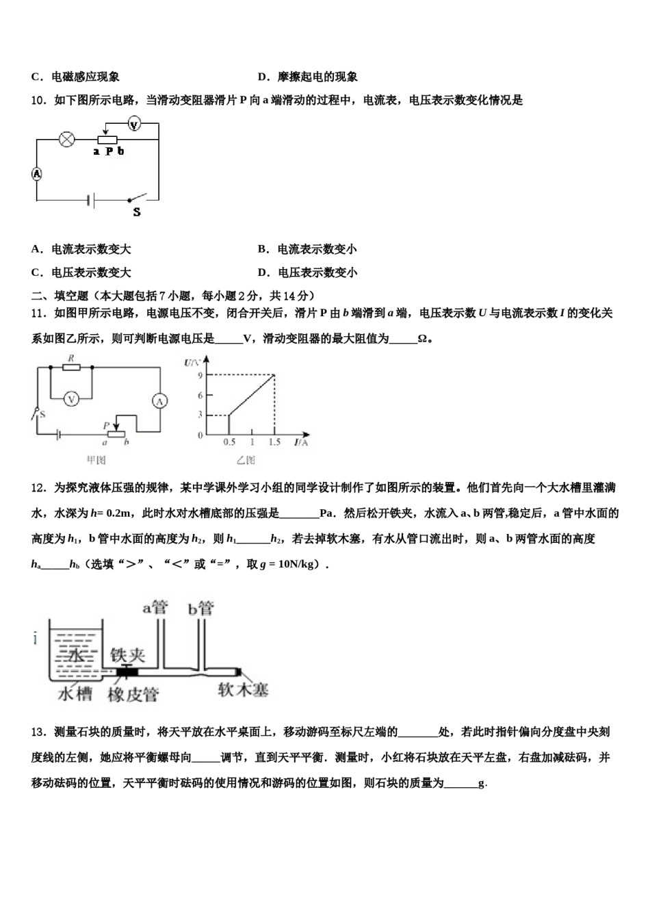 甘肃省古浪县重点名校2024届中考物理最后冲刺浓缩精华卷含解析.doc_第3页