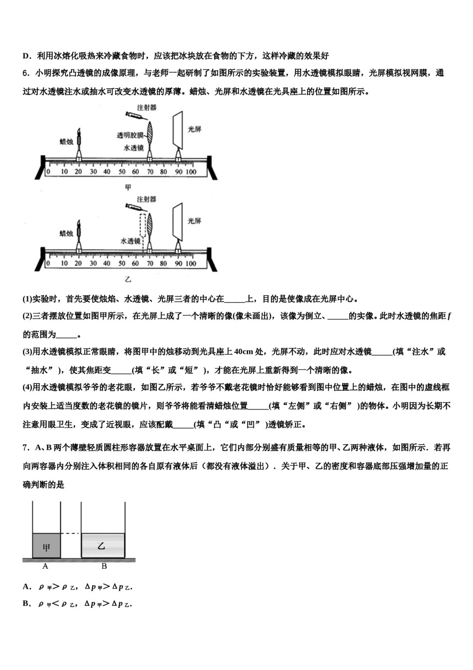 甘肃省古浪县黄花滩初级中学2023-2024学年中考押题物理预测卷含解析.doc_第2页