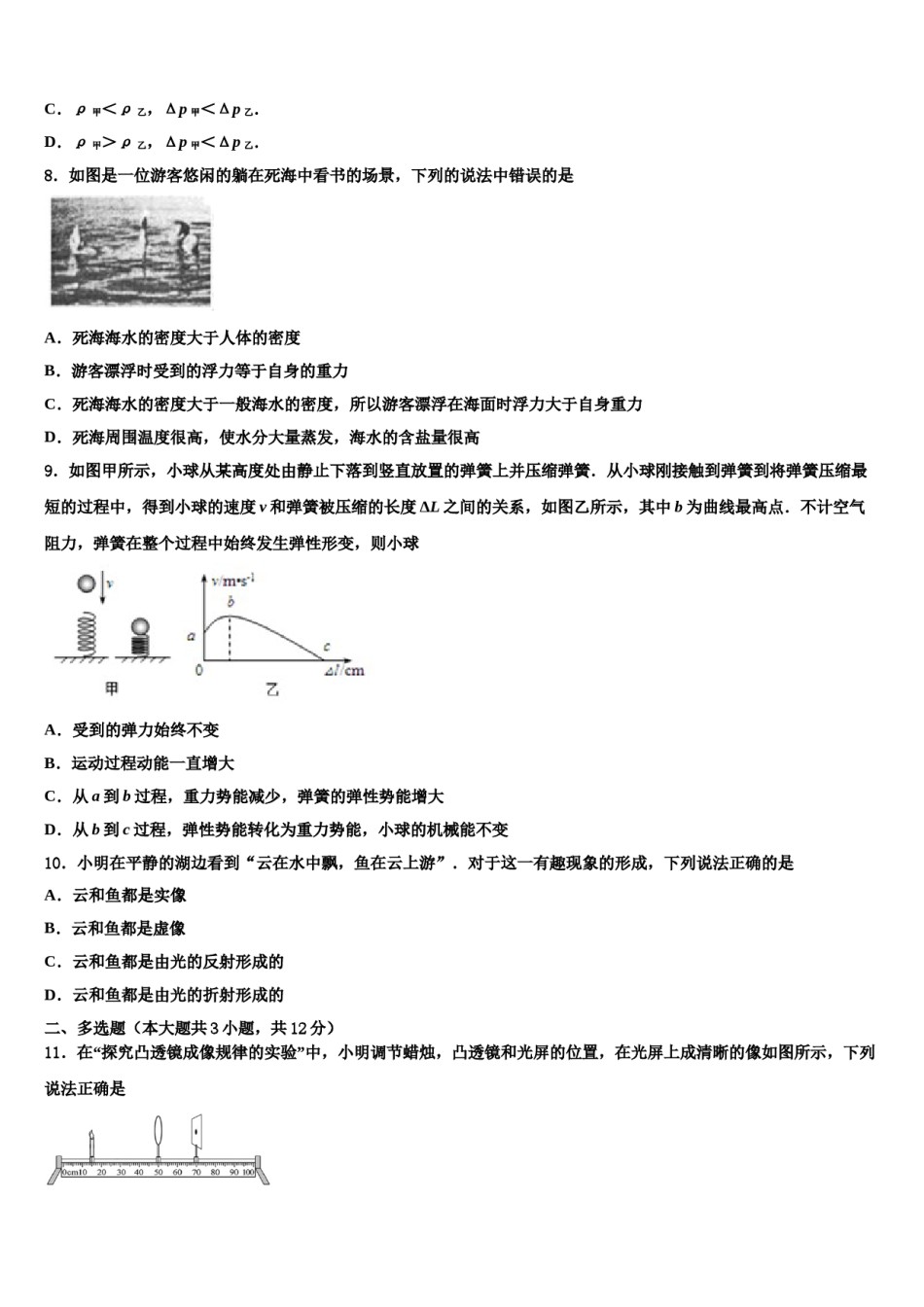 甘肃省古浪县黄花滩初级中学2023-2024学年中考押题物理预测卷含解析.doc_第3页