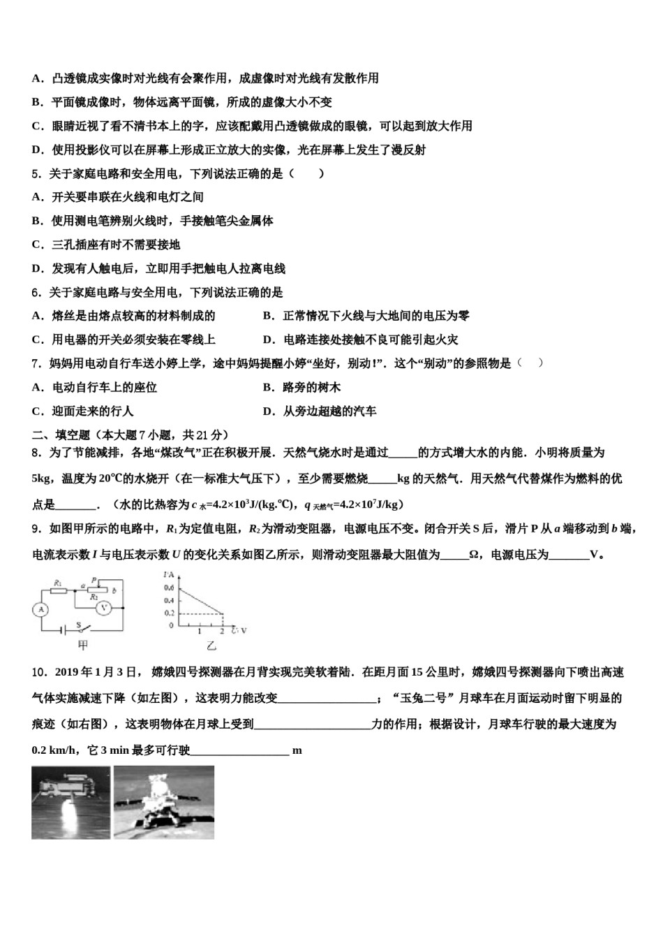 甘肃省古浪县黄花滩初级中学2024届中考三模物理试题含解析.doc_第2页
