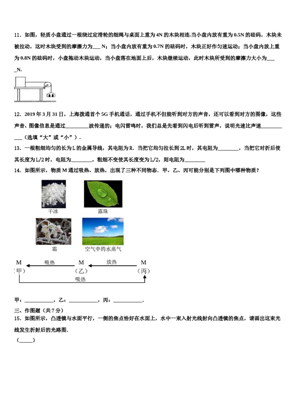 甘肃省古浪县黄花滩初级中学2024届中考三模物理试题含解析.doc_第3页