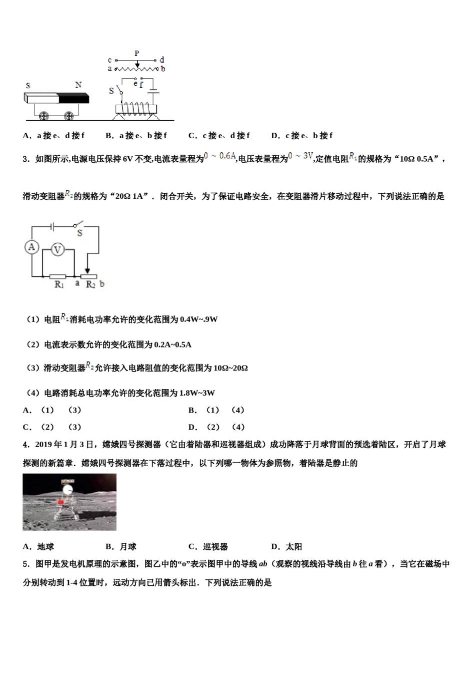 甘肃省古浪县黄花滩初级中学2024届中考适应性考试物理试题含解析.doc_第2页