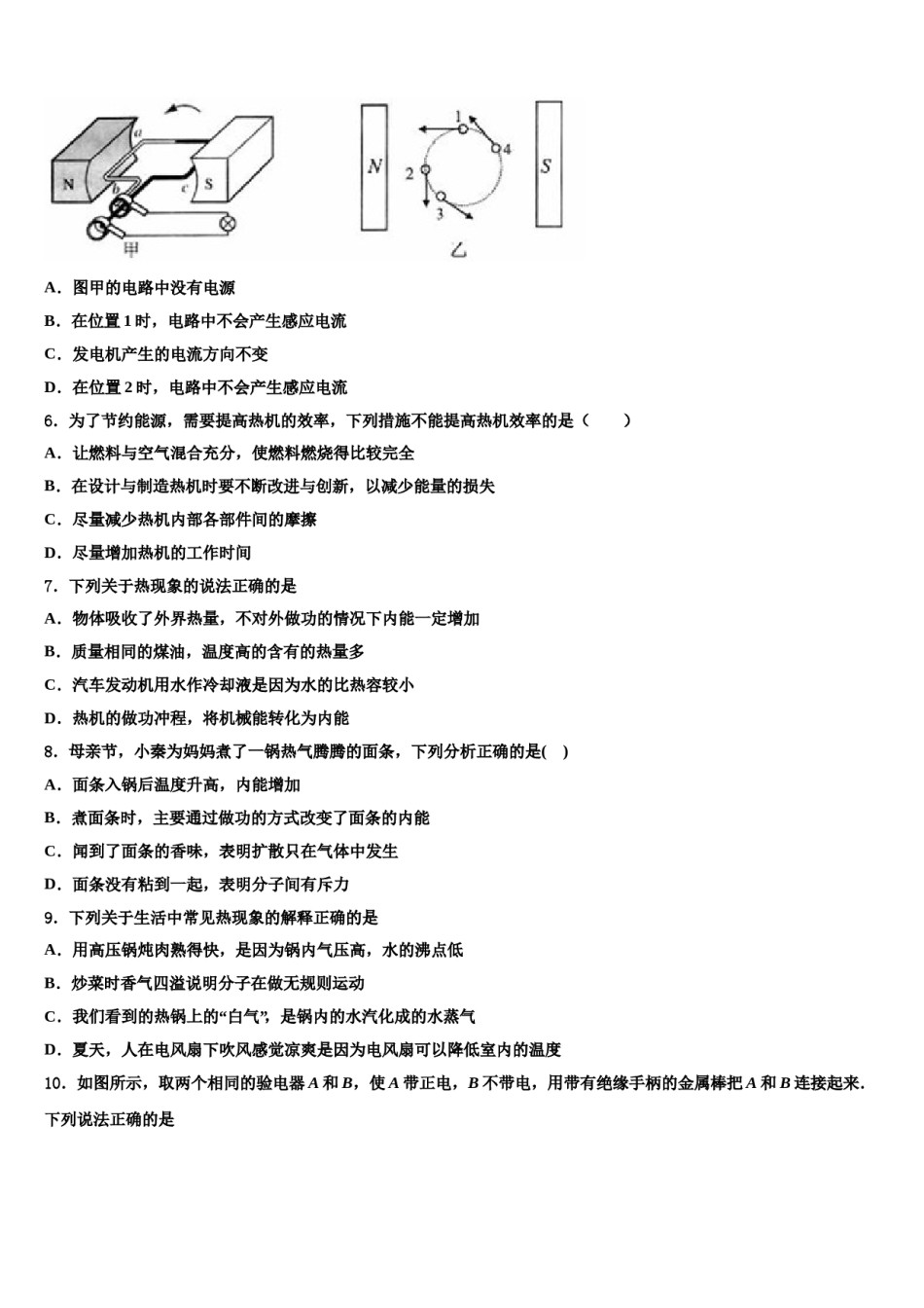 甘肃省古浪县黄花滩初级中学2024届中考适应性考试物理试题含解析.doc_第3页