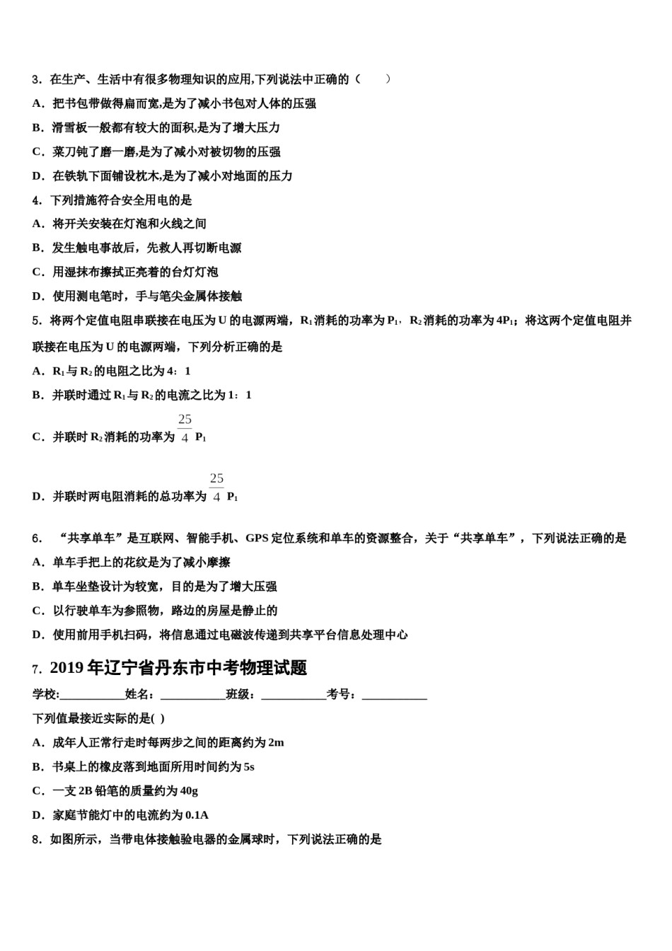 甘肃省嘉峪关市2024届中考物理模试卷含解析.doc_第2页