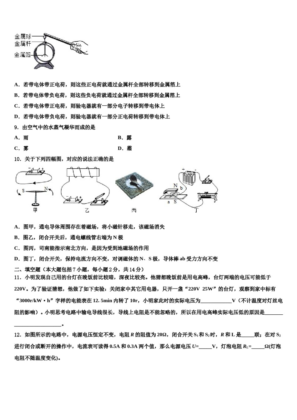 甘肃省嘉峪关市2024届中考物理模试卷含解析.doc_第3页