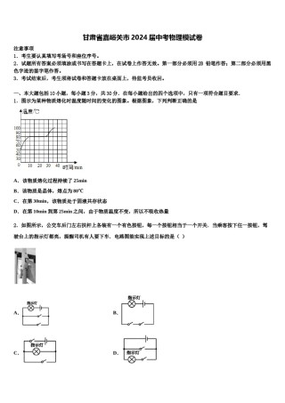 甘肃省嘉峪关市2024届中考物理模试卷含解析.doc