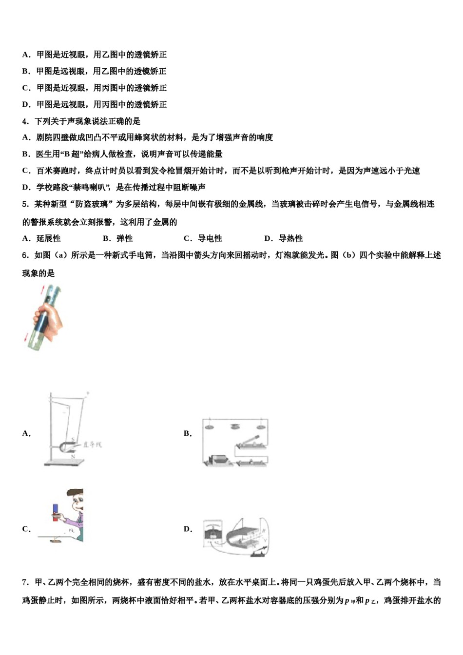 甘肃省嘉峪关市2024届中考物理适应性模拟试题含解析.doc_第2页