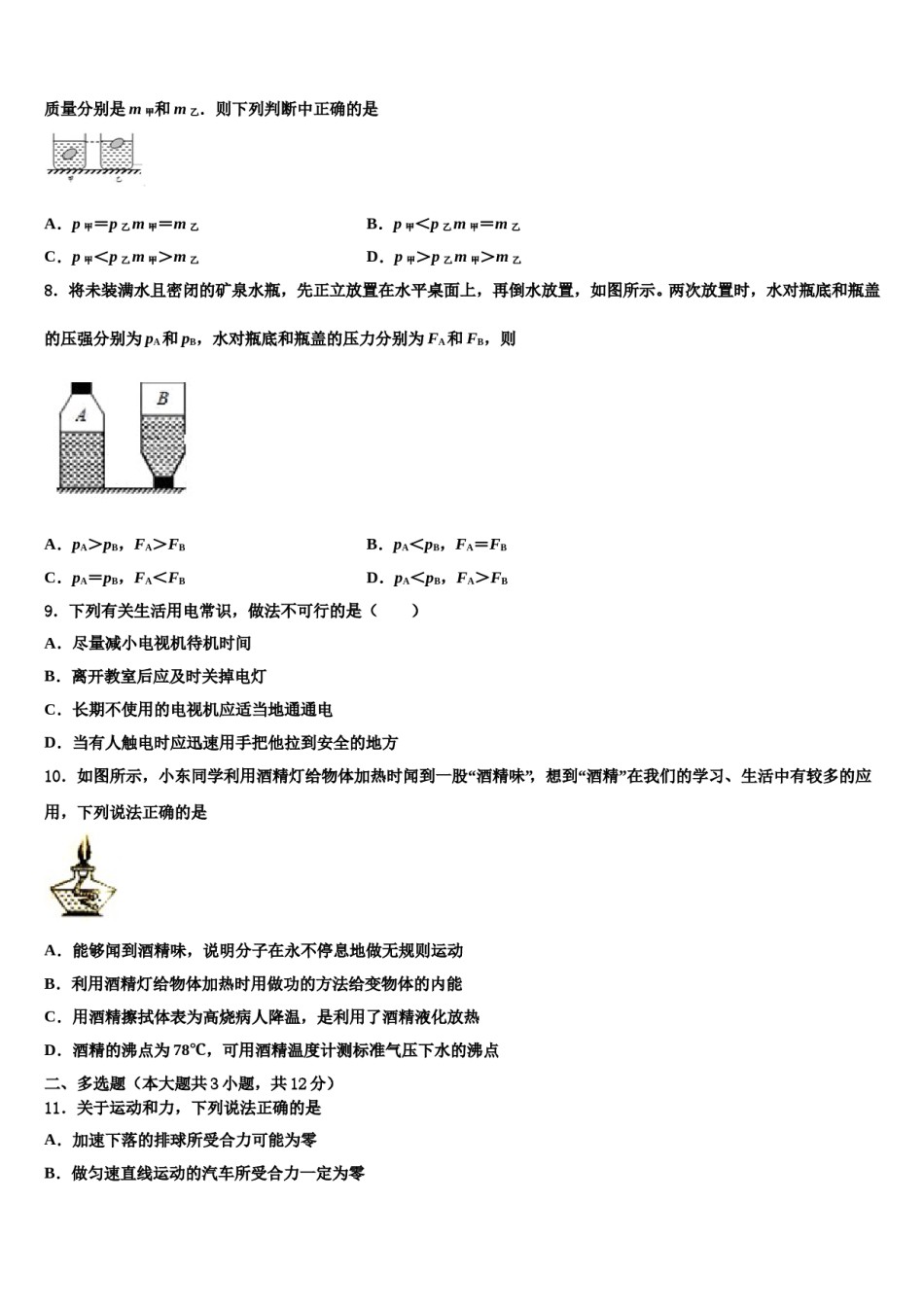 甘肃省嘉峪关市2024届中考物理适应性模拟试题含解析.doc_第3页