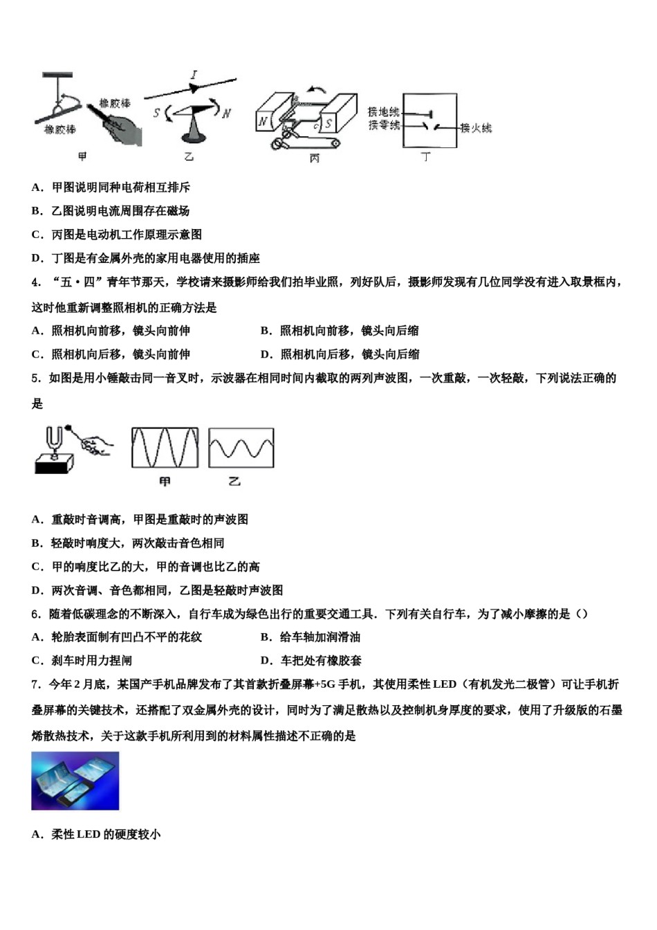 甘肃省嘉峪关市2024年中考联考物理试题含解析.doc_第2页