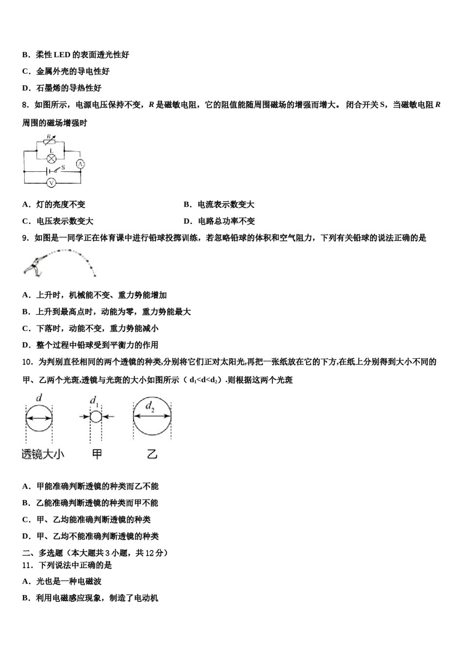 甘肃省嘉峪关市2024年中考联考物理试题含解析.doc_第3页