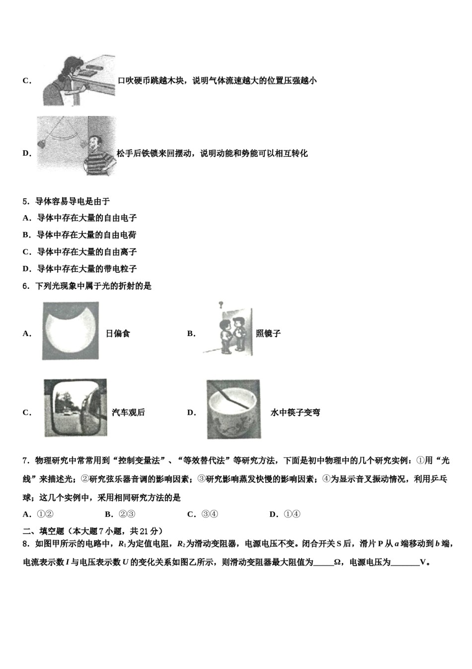 甘肃省嘉峪关市六中2023-2024学年中考一模物理试题含解析.doc_第2页