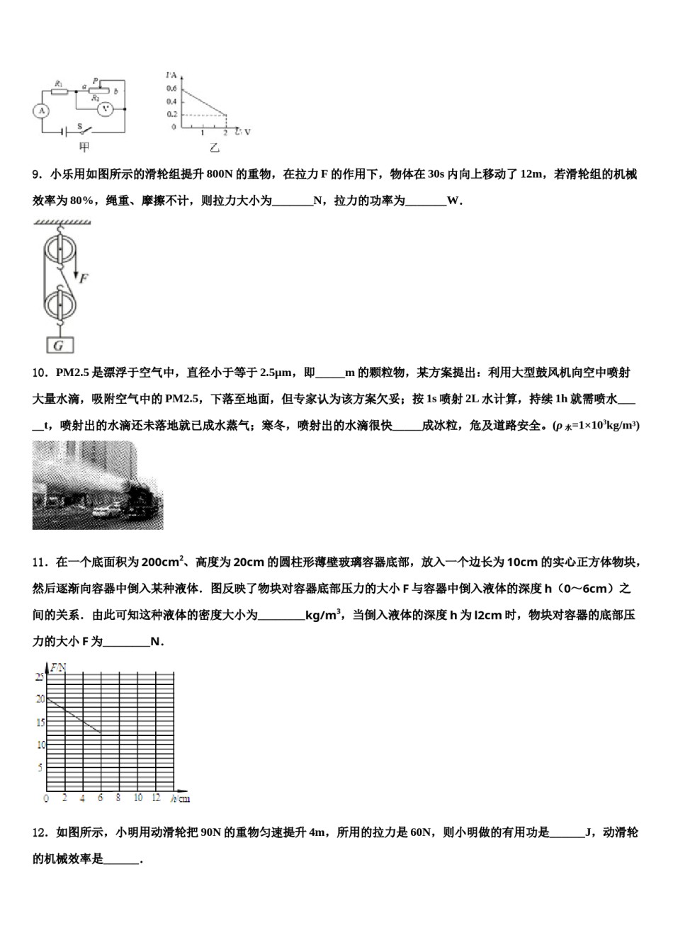 甘肃省嘉峪关市六中2023-2024学年中考一模物理试题含解析.doc_第3页