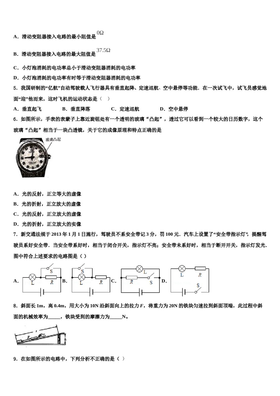 甘肃省嘉峪关市市级名校2023-2024学年中考五模物理试题含解析.doc_第2页