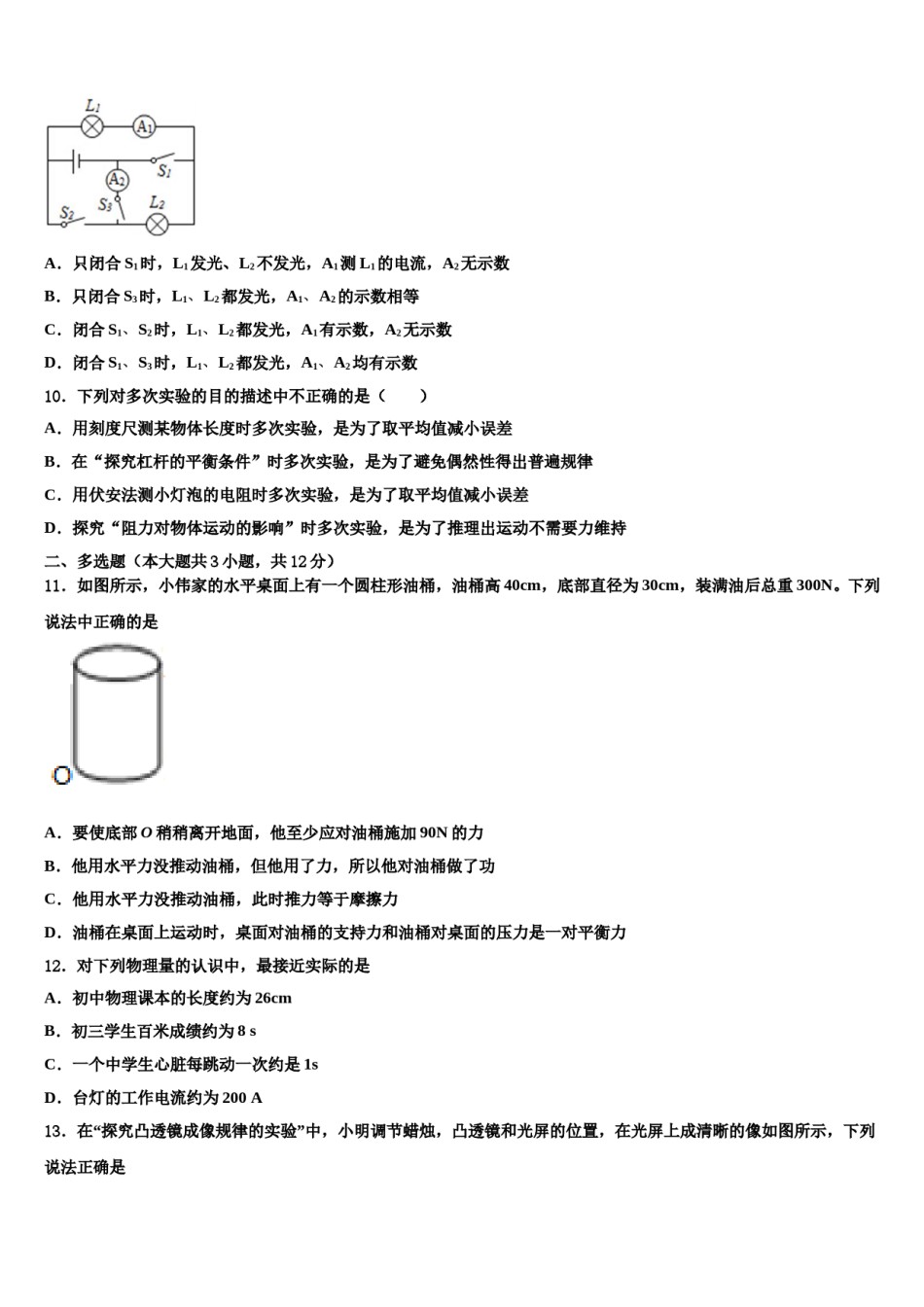 甘肃省嘉峪关市市级名校2023-2024学年中考五模物理试题含解析.doc_第3页